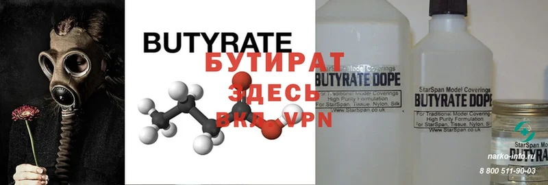 БУТИРАТ Butirat  Людиново 